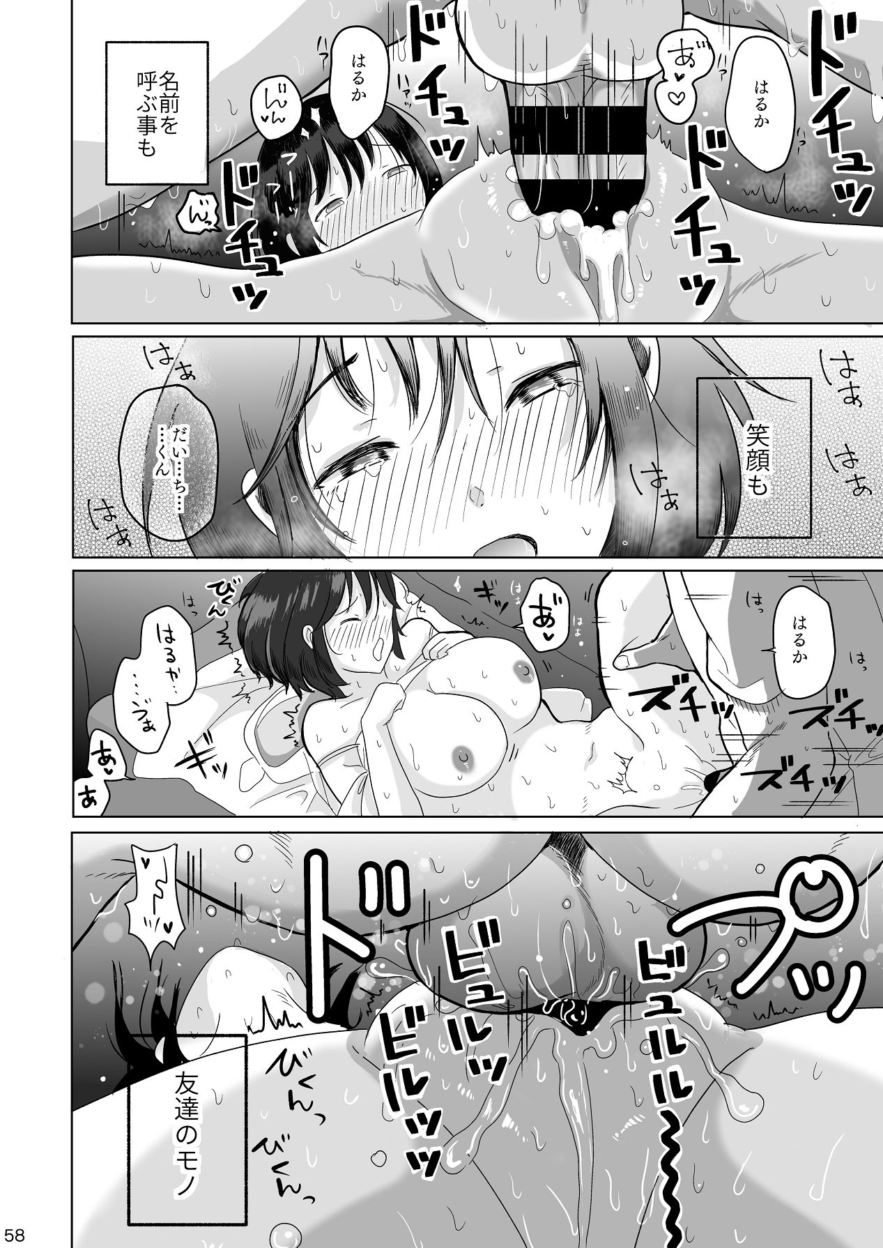 Ano Ko no Egao o Boku wa Mirenai - Page 59