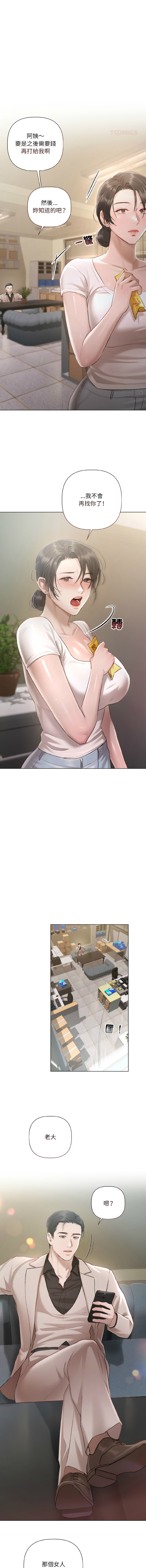 契约的代价 |  要命的契约 | 契約的代價 | 要命的契約 1-6 - Page 25
