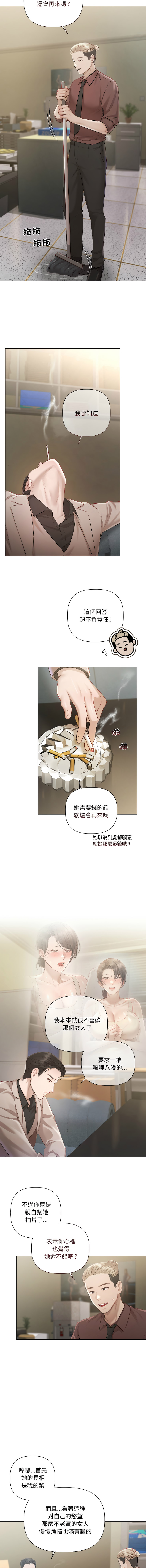 契约的代价 |  要命的契约 | 契約的代價 | 要命的契約 1-6 - Page 26