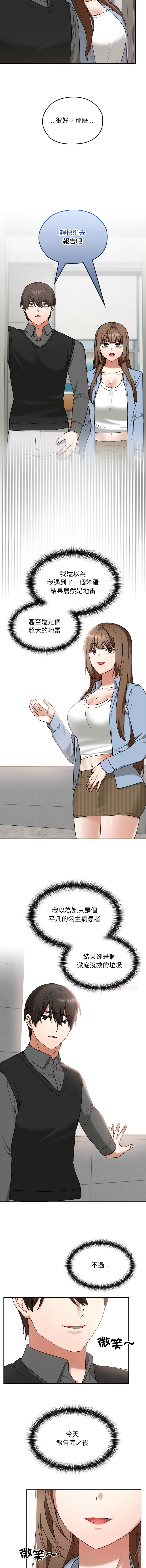 校花的双面生活  | 校花的雙面生活  1-18 - Page 175