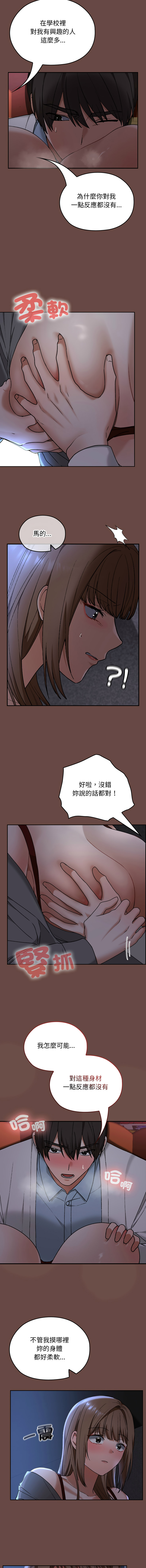 校花的双面生活  | 校花的雙面生活  1-18 - Page 205