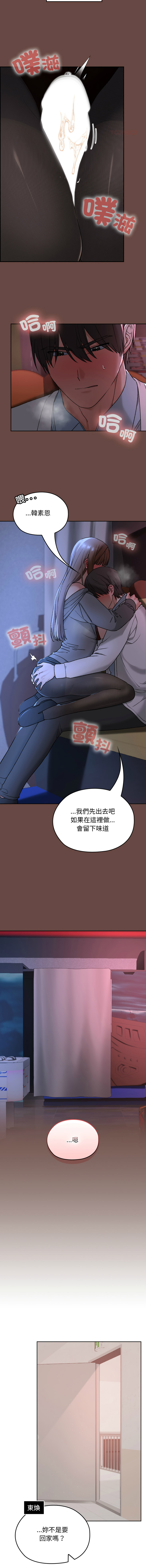 校花的双面生活  | 校花的雙面生活  1-18 - Page 209