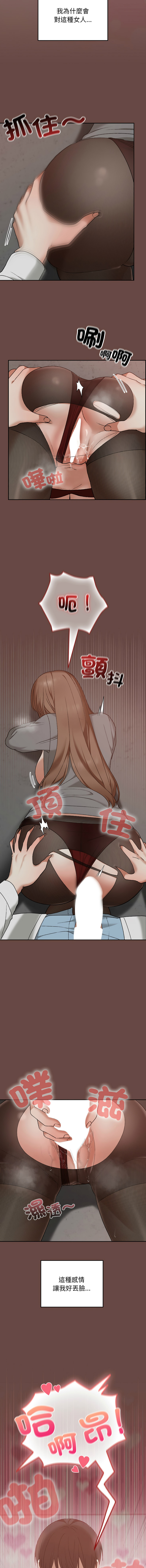 校花的双面生活  | 校花的雙面生活  1-18 - Page 212