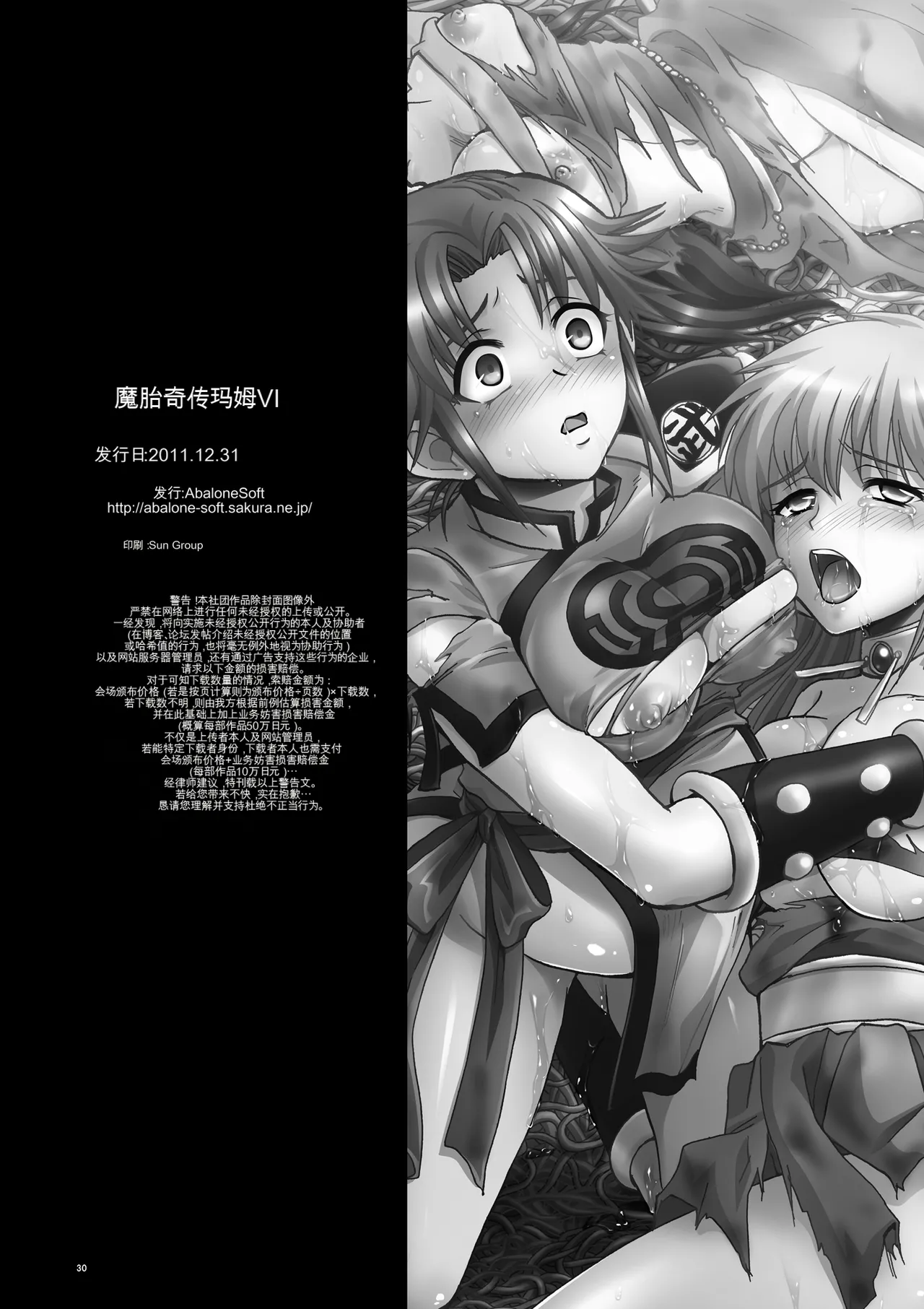 Mataikiden Maam VI - Page 30