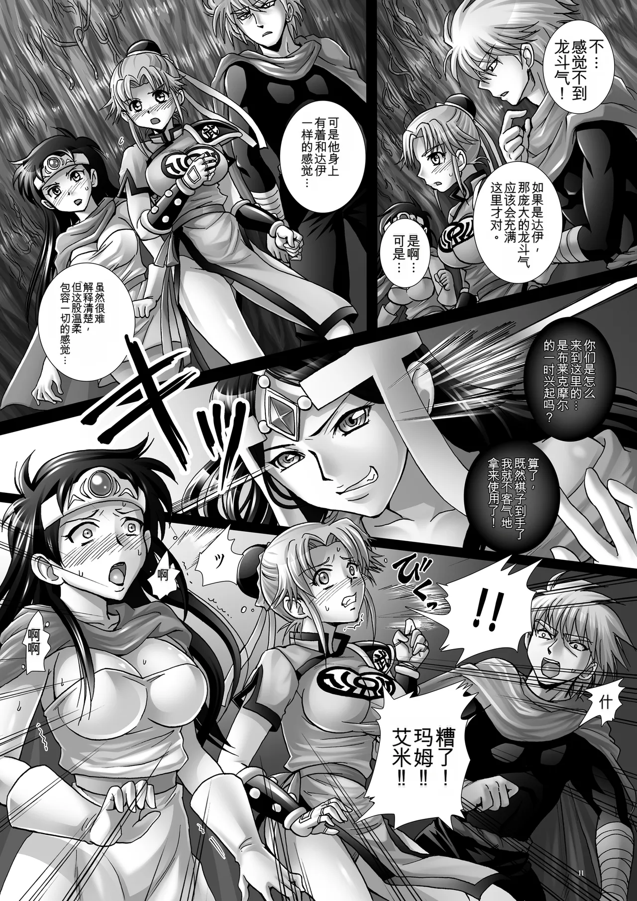 Mataikiden Maamu 5 - Page 10