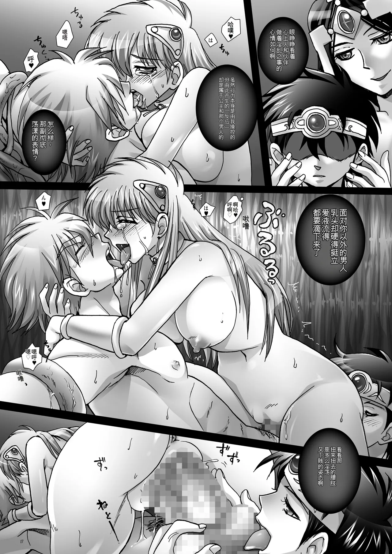 Mataikiden Maamu 5 - Page 16