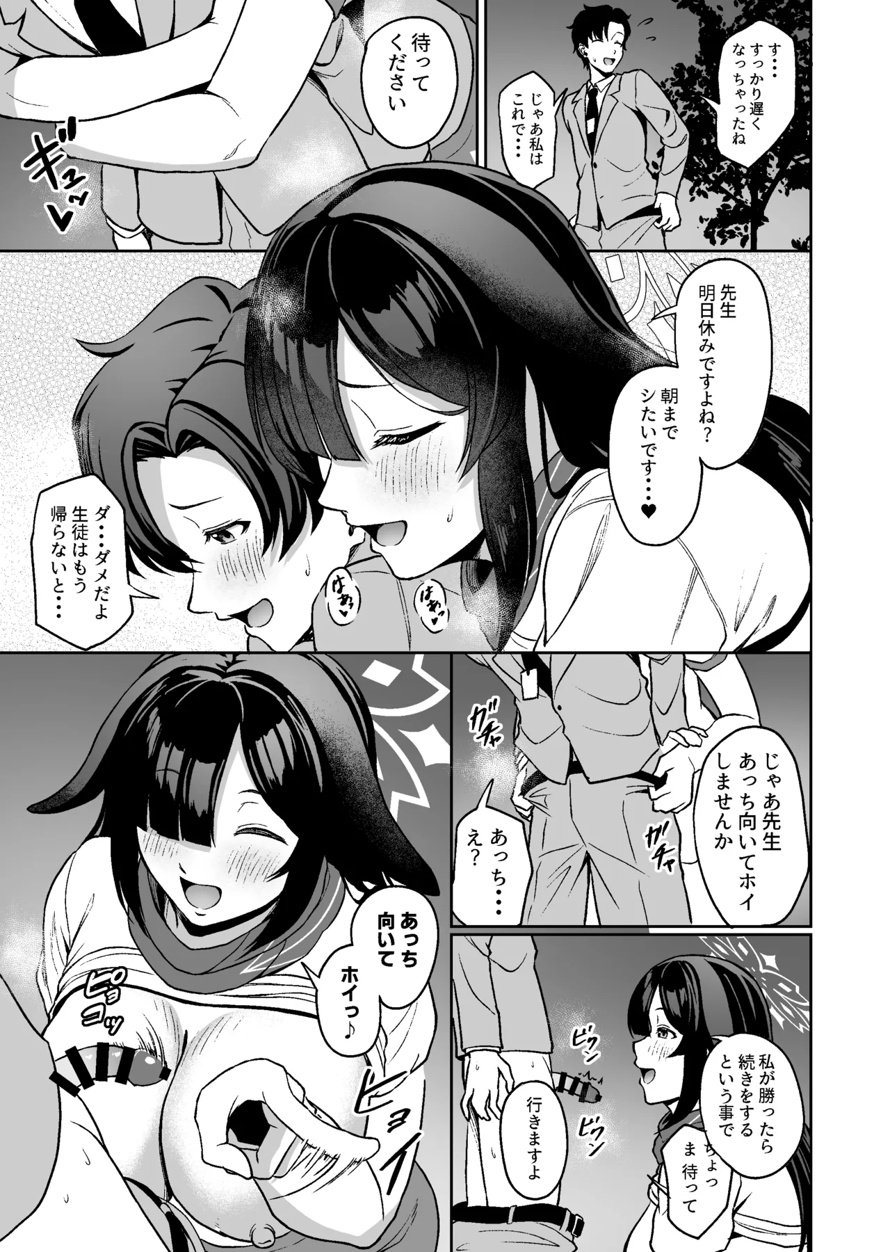 Tsukuyo-ryuu Ninpou Shinchousa Bouchuujutsu - Page 12