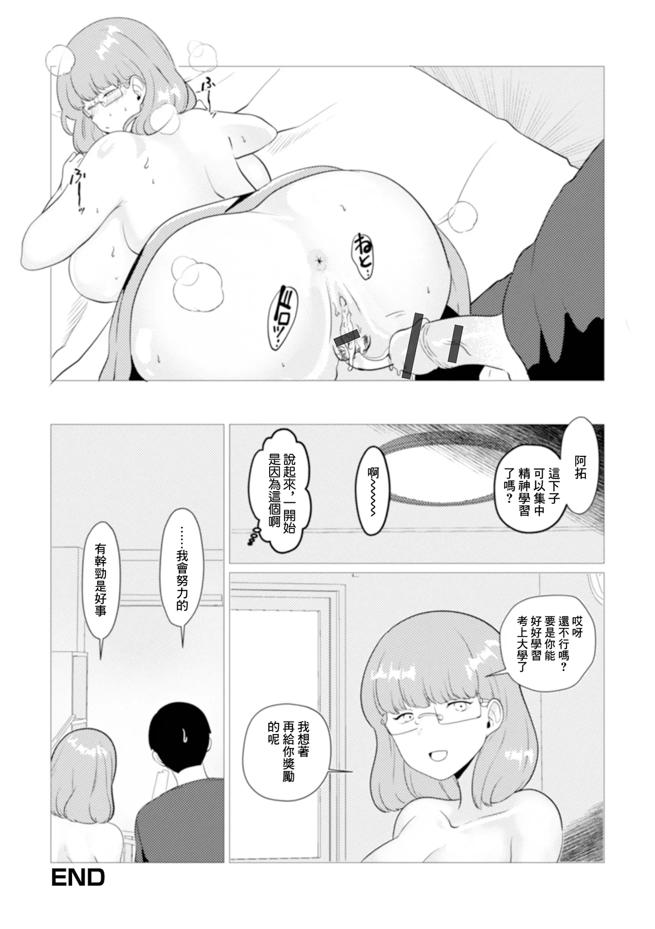 家庭教師は憧れの人妻 - Page 16