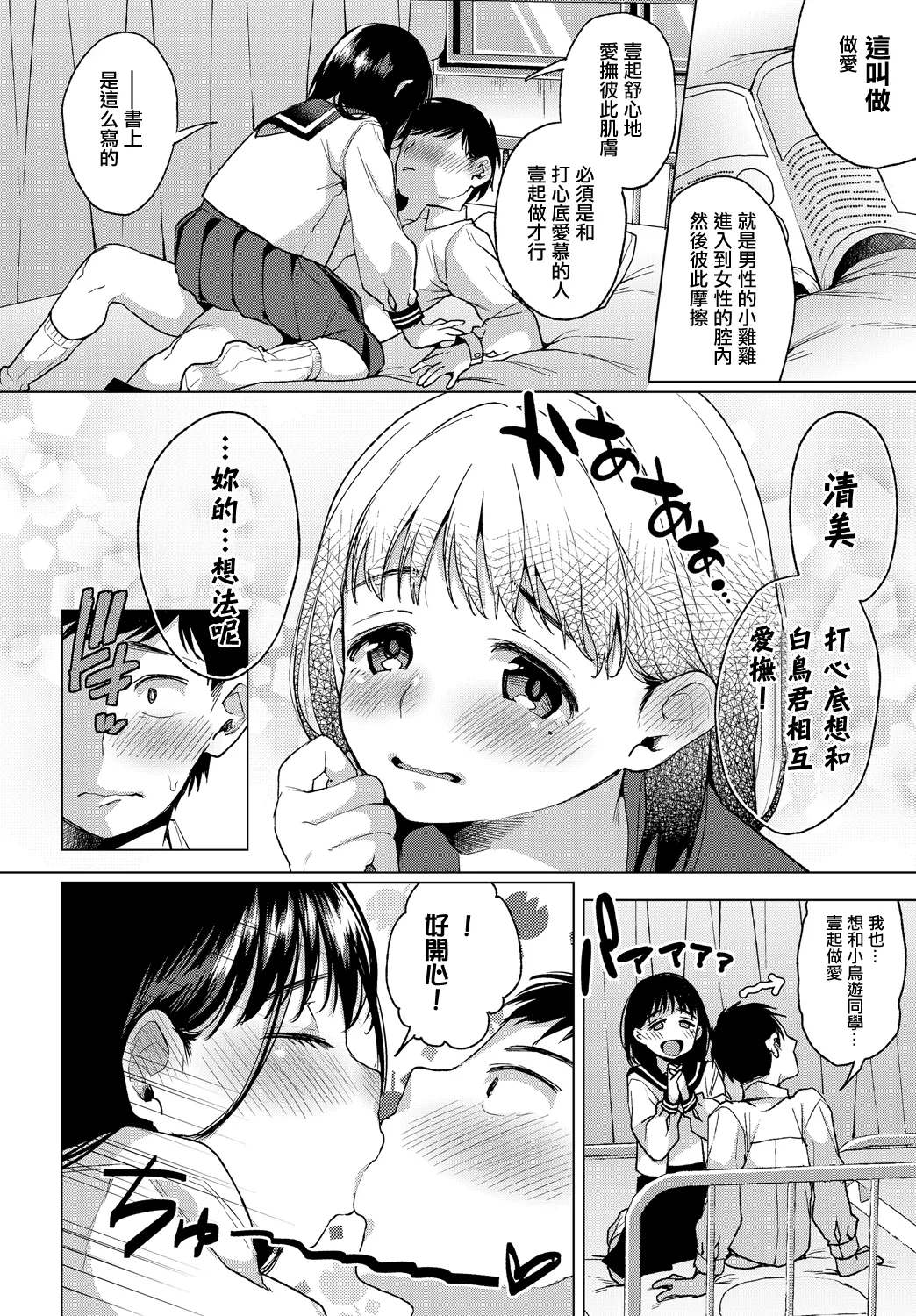 きよみしんしん。 - Page 12