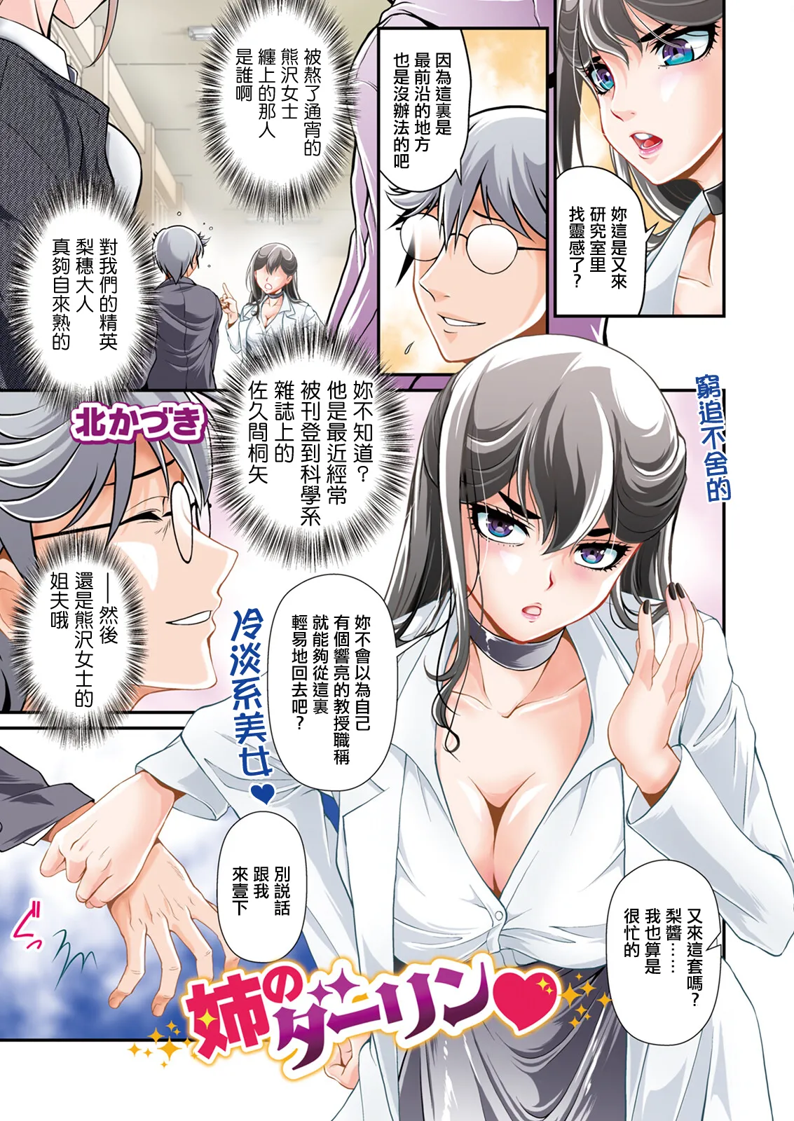 [北かづき] 姉のダーリン♥。