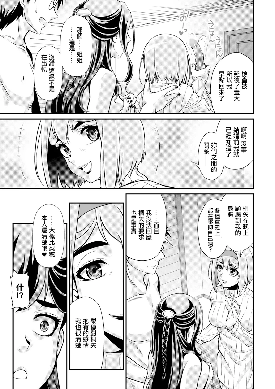 姉のダーリン♥。 - Page 19