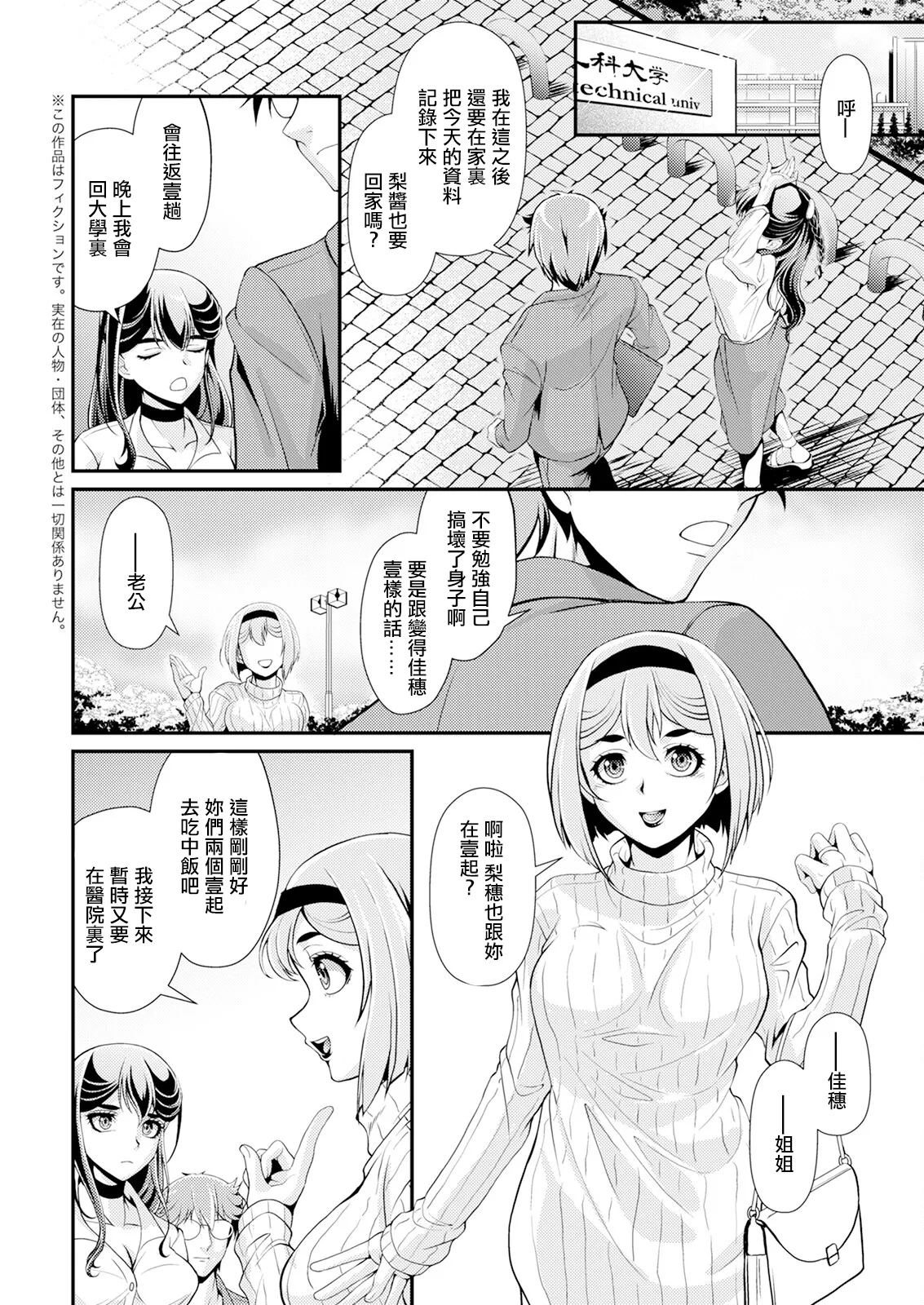 姉のダーリン♥。 - Page 6