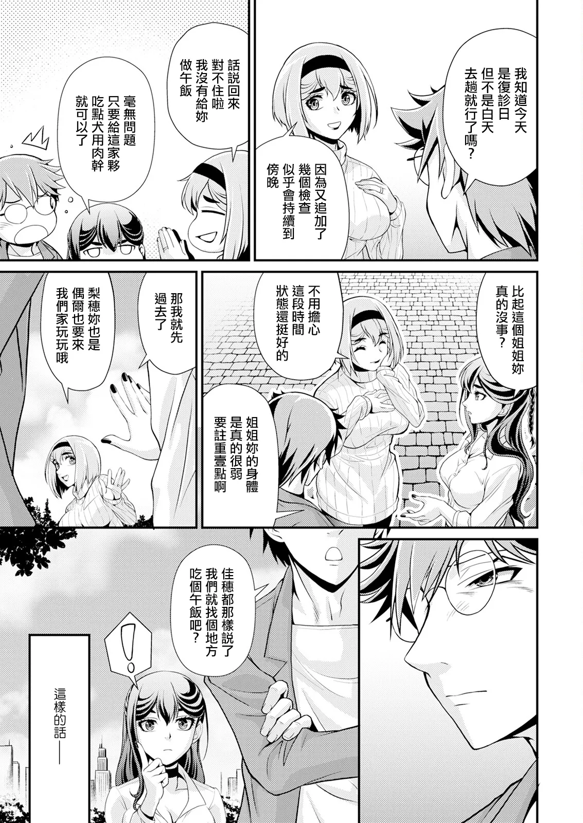 姉のダーリン♥。 - Page 7