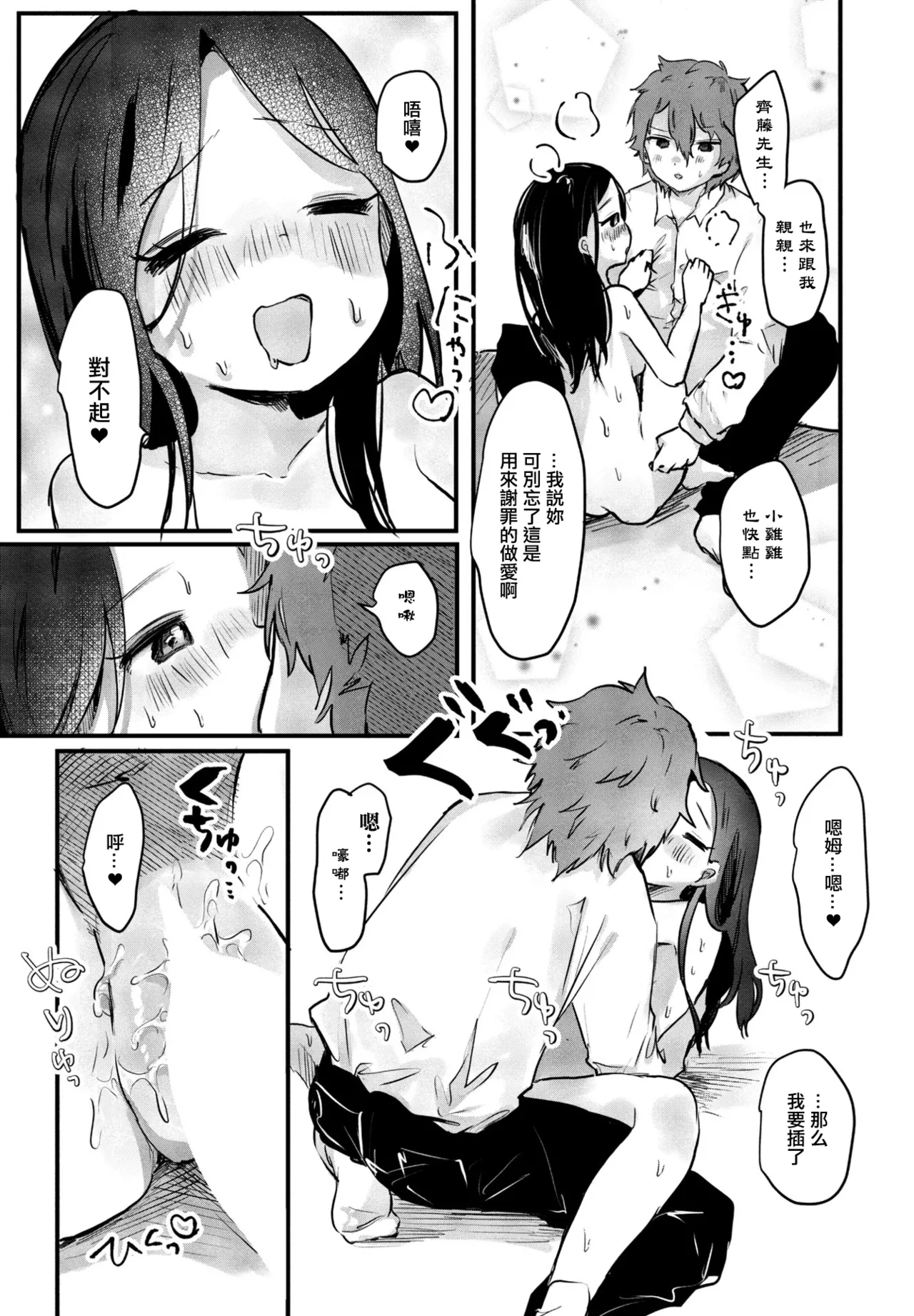 こんな私だけど…!。 - Page 13