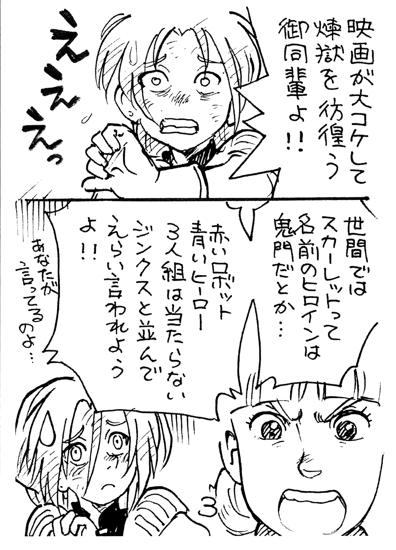 Hateshinaki Gyakushū - Page 3