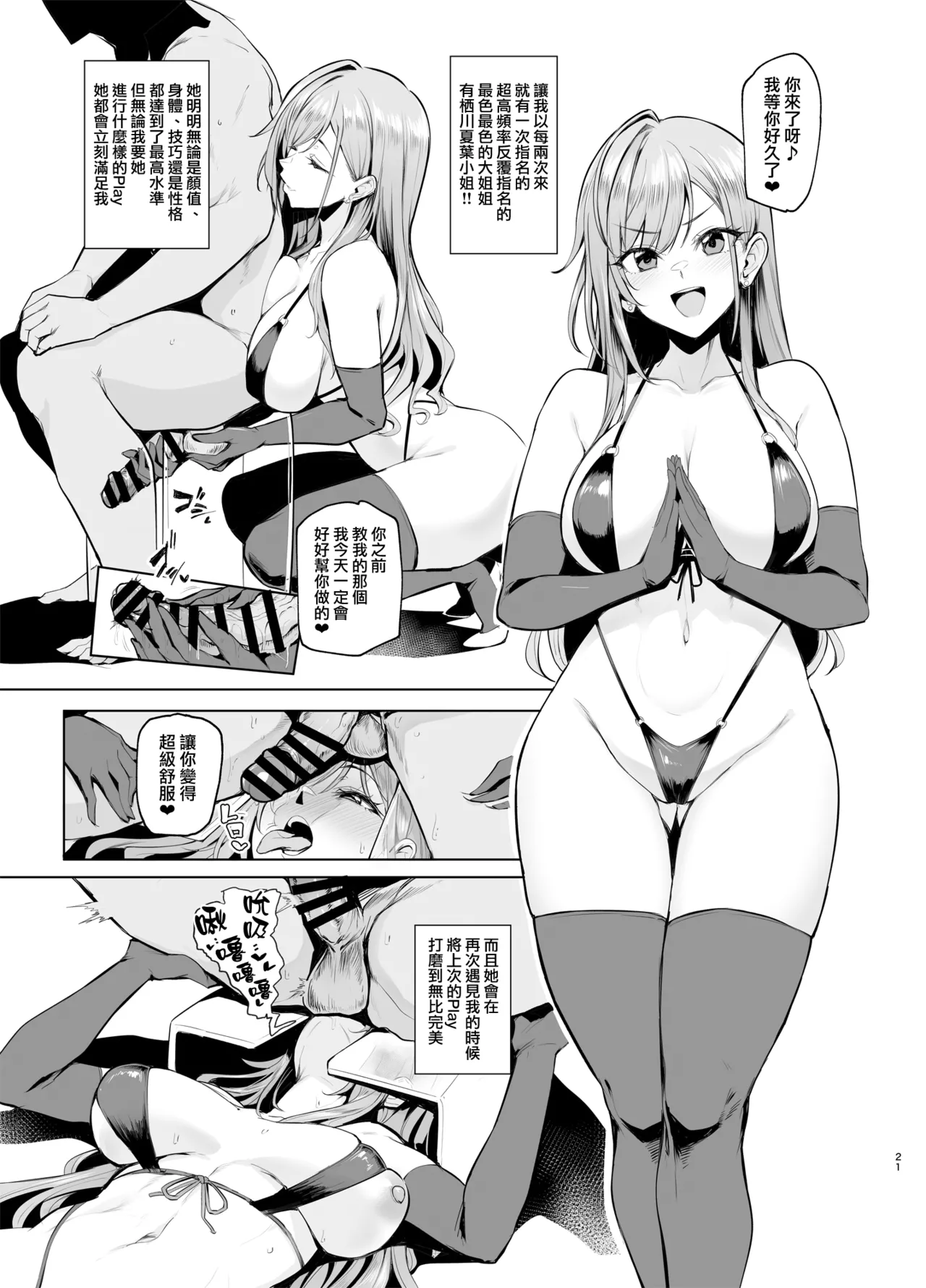 Youkoso Shiny Soap 283 - Page 21