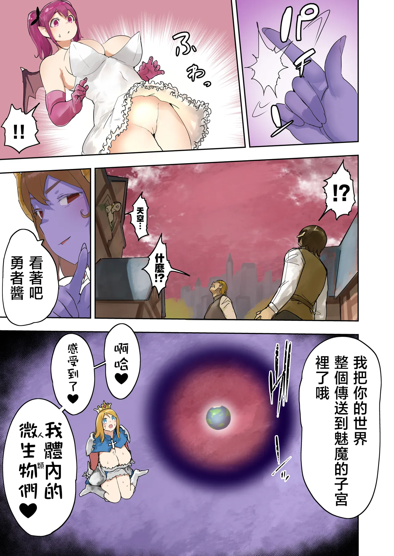 Oukokugun VS Maou - Page 13