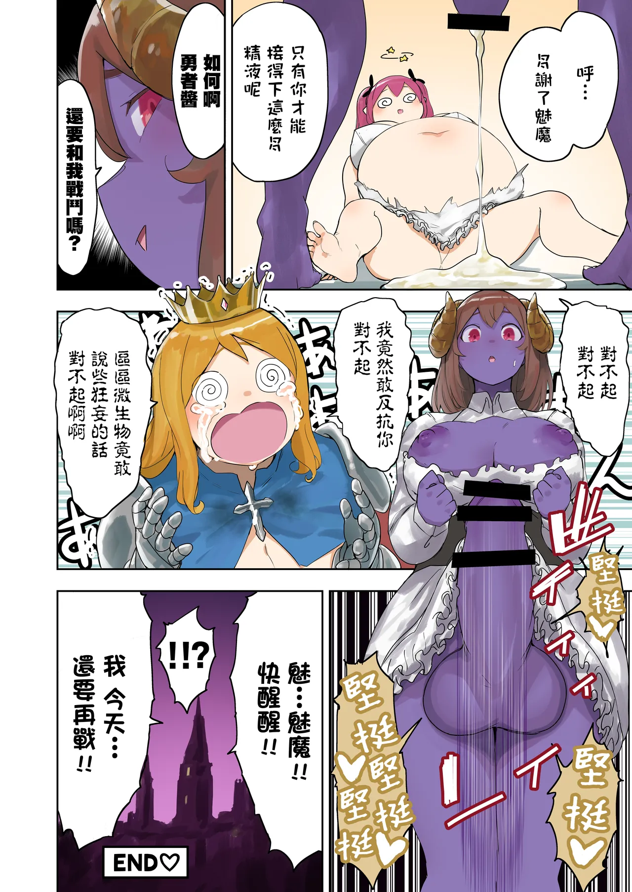 Oukokugun VS Maou - Page 18