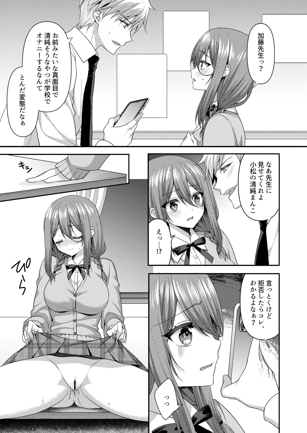 Obore, Torawareru - Page 6