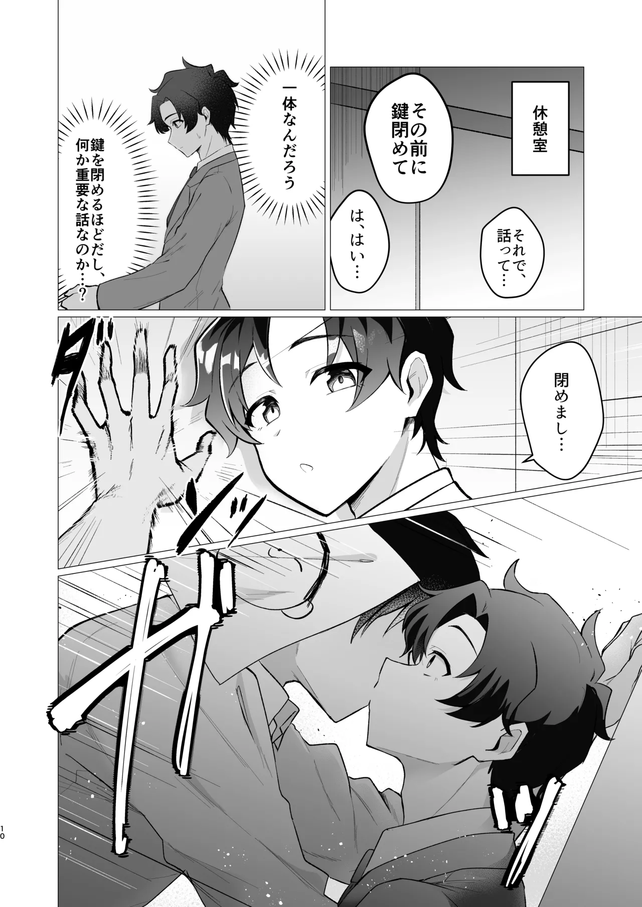 Sensei no Otoshikata - Page 10