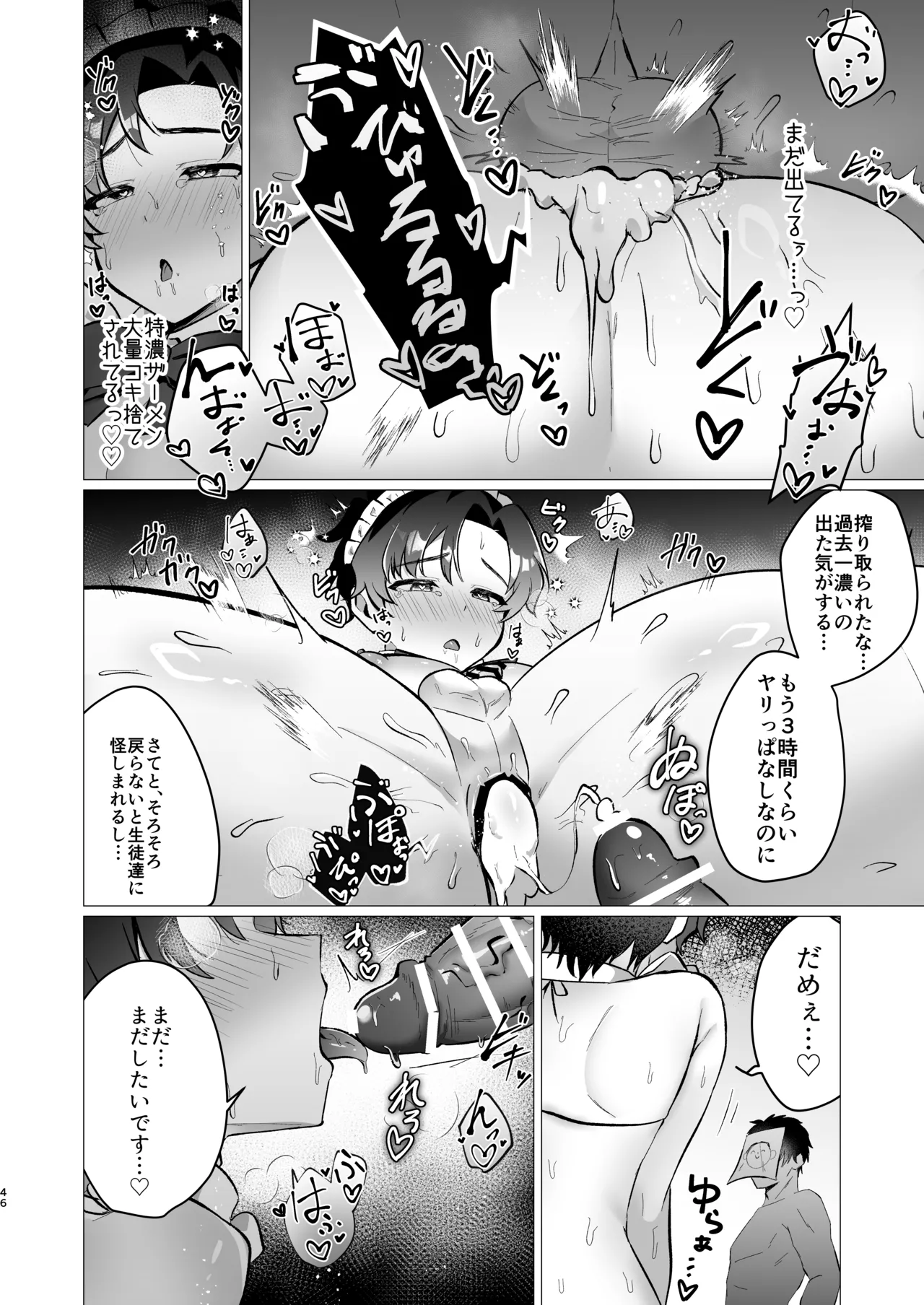 Sensei no Otoshikata - Page 46