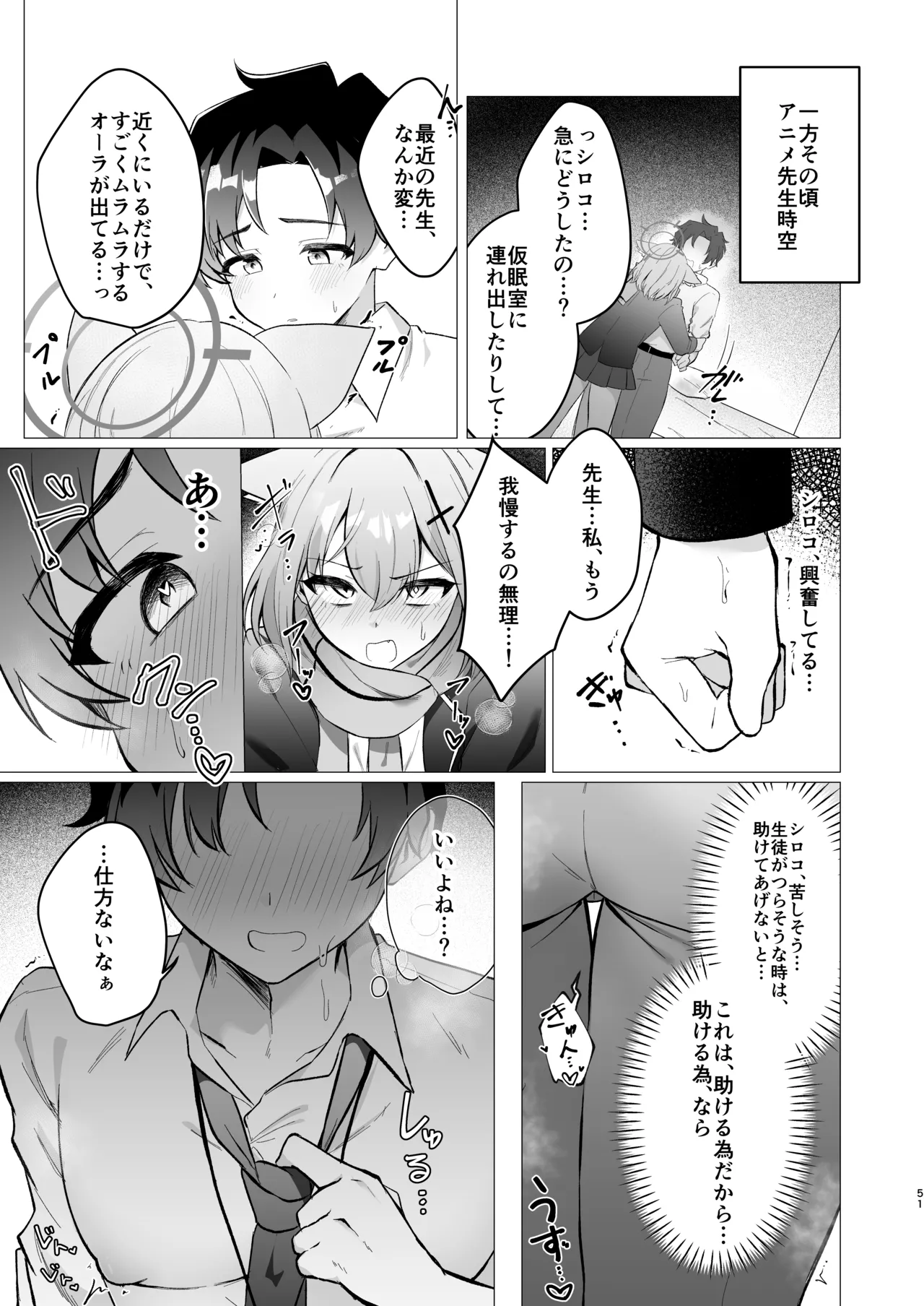 Sensei no Otoshikata - Page 51