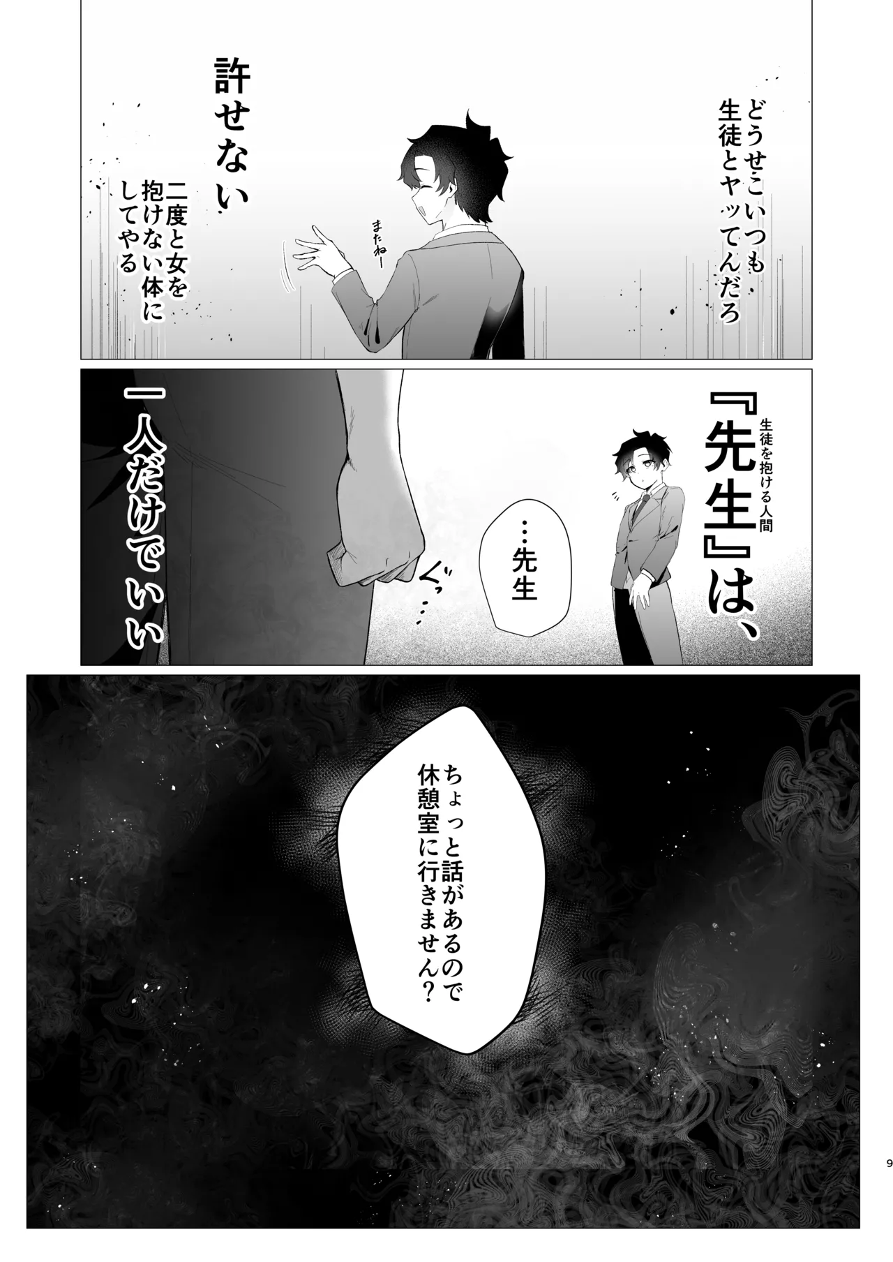 Sensei no Otoshikata - Page 9