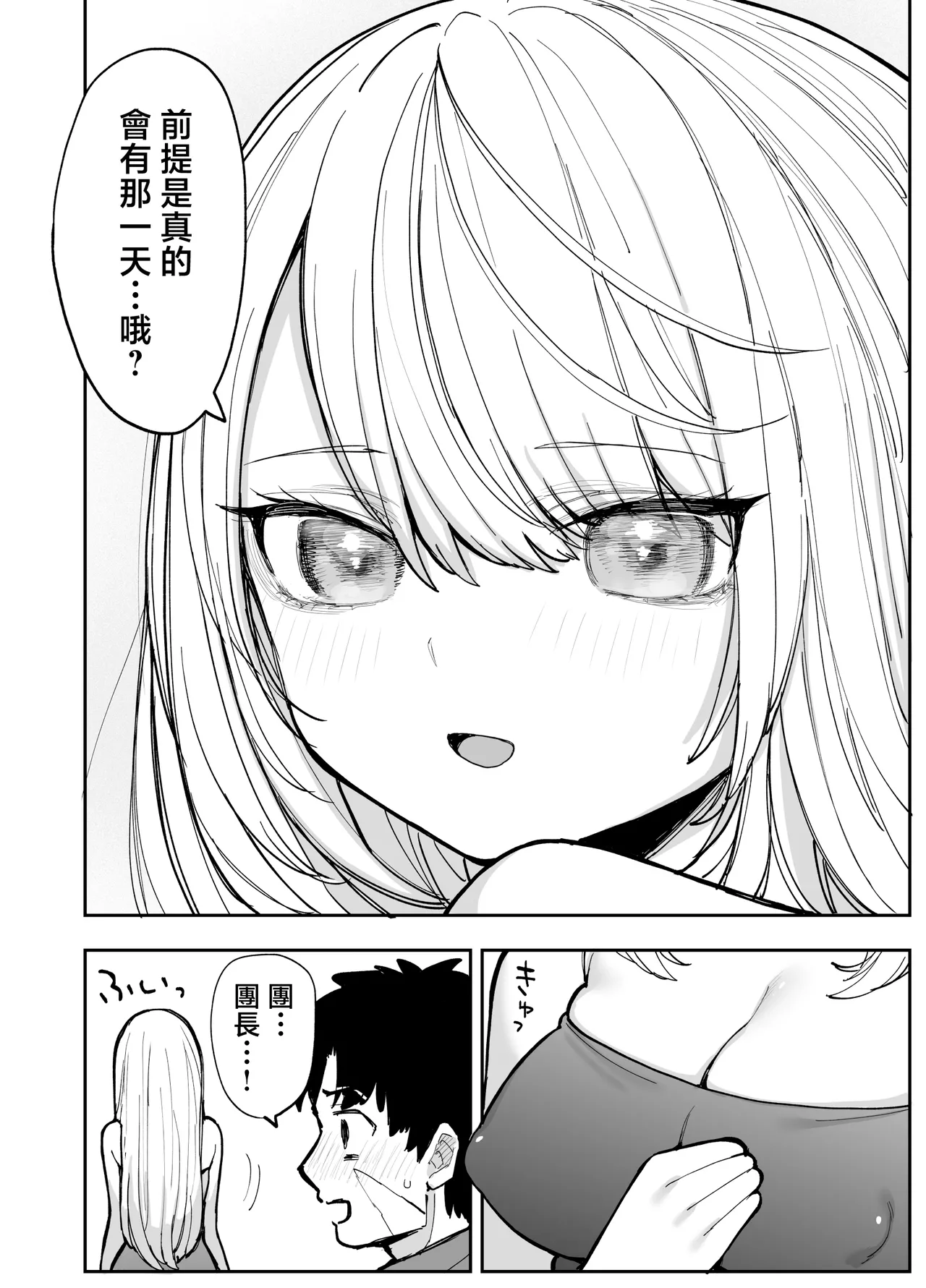 Oukoku Kishidanchou no Tai Succubus Tokkun 1 | 王國騎士團長的對魅魔特訓 - Page 111