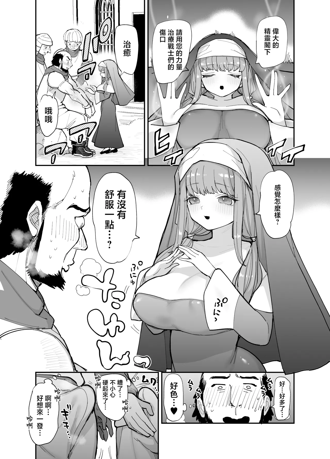 Oukoku Kishidanchou no Tai Succubus Tokkun 1 | 王國騎士團長的對魅魔特訓 - Page 115