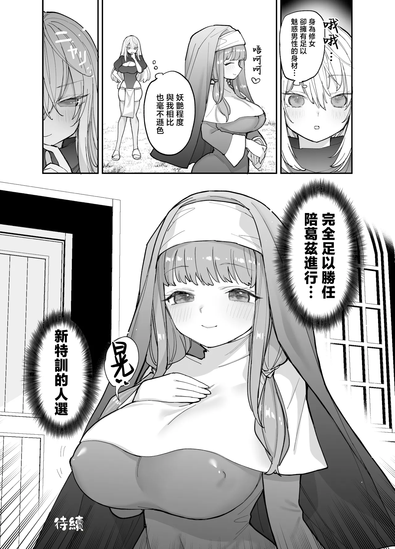 Oukoku Kishidanchou no Tai Succubus Tokkun 1 | 王國騎士團長的對魅魔特訓 - Page 116