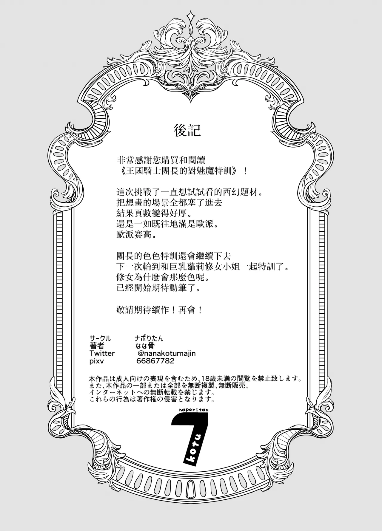 Oukoku Kishidanchou no Tai Succubus Tokkun 1 | 王國騎士團長的對魅魔特訓 - Page 119
