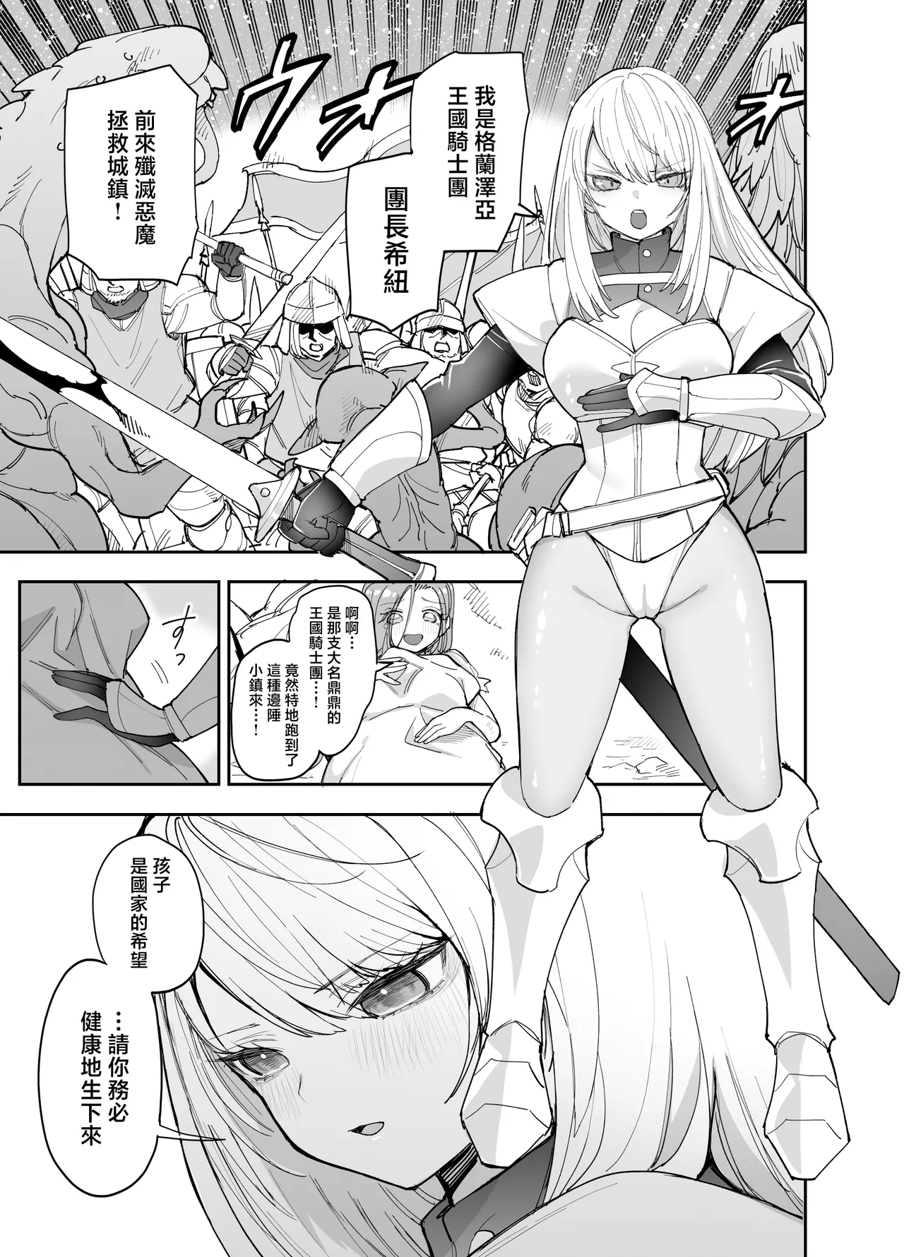 Oukoku Kishidanchou no Tai Succubus Tokkun 1 | 王國騎士團長的對魅魔特訓 - Page 12