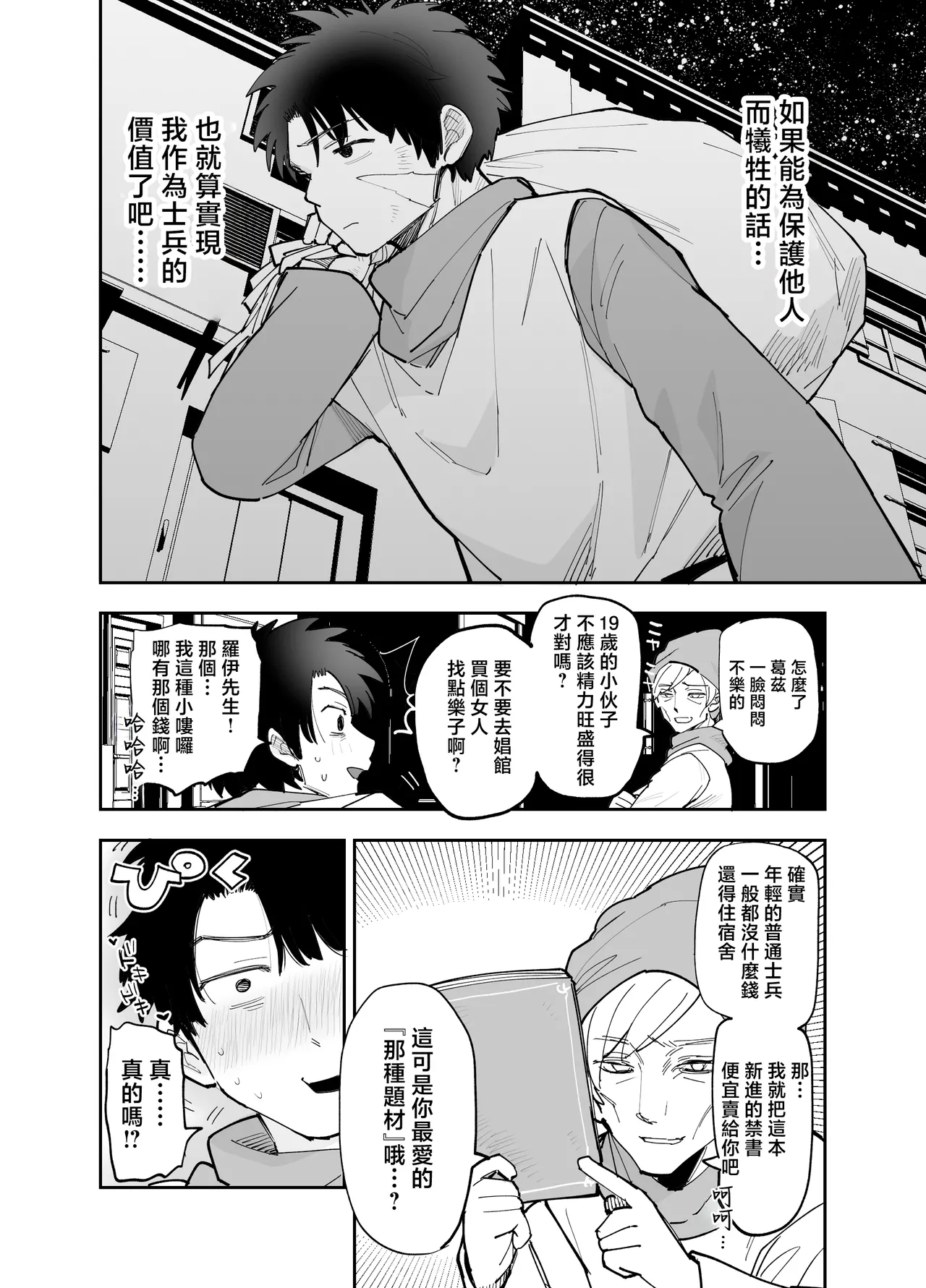 Oukoku Kishidanchou no Tai Succubus Tokkun 1 | 王國騎士團長的對魅魔特訓 - Page 19