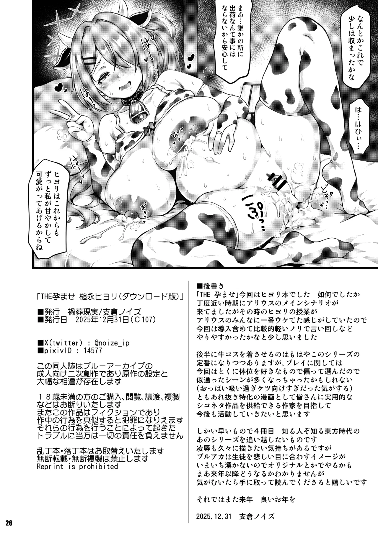 THE Haramase Tsuchinaga Hiyori - Page 25