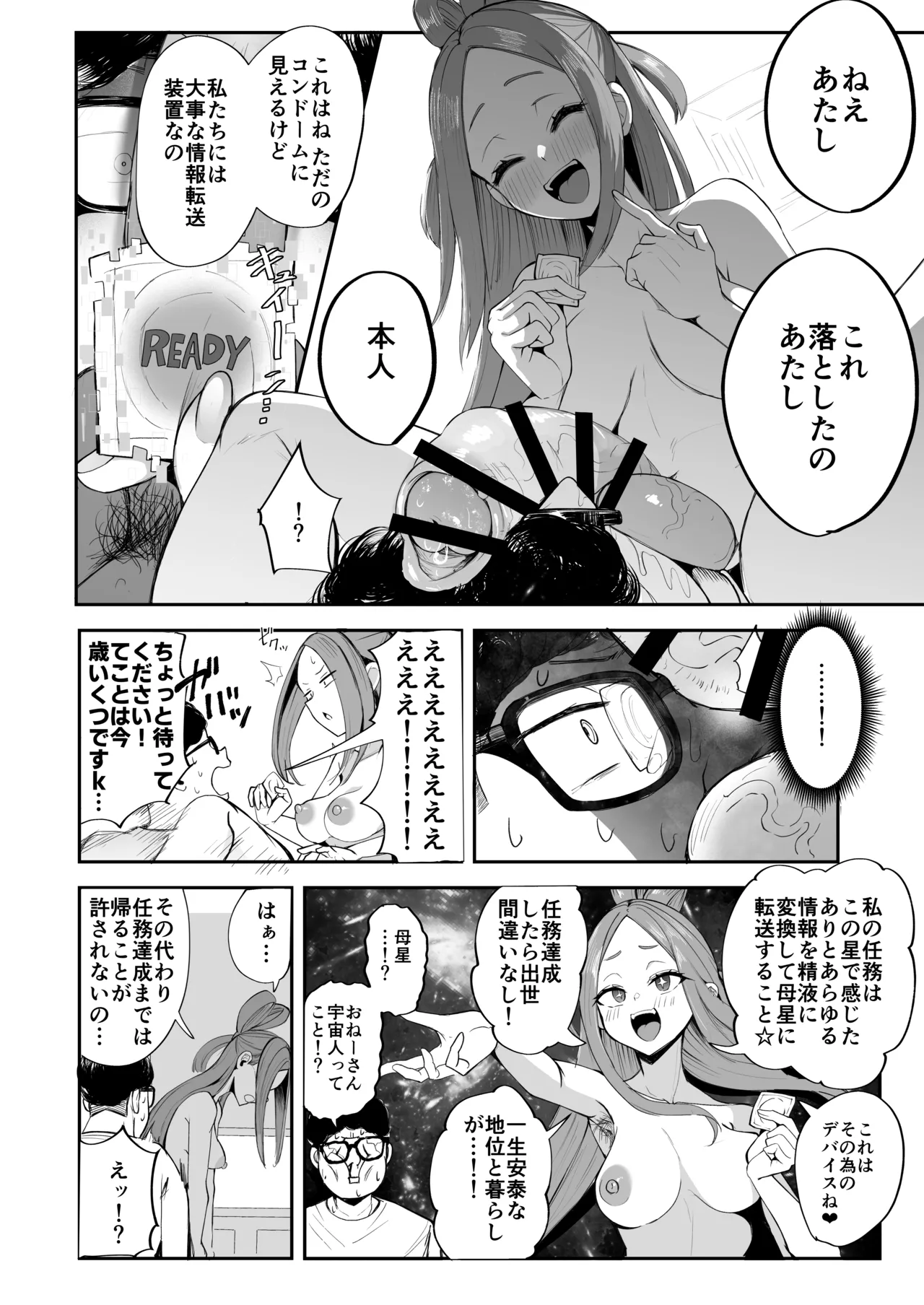 Futanari NeCafe Nanmin Amagasu Mui-chan - Page 26