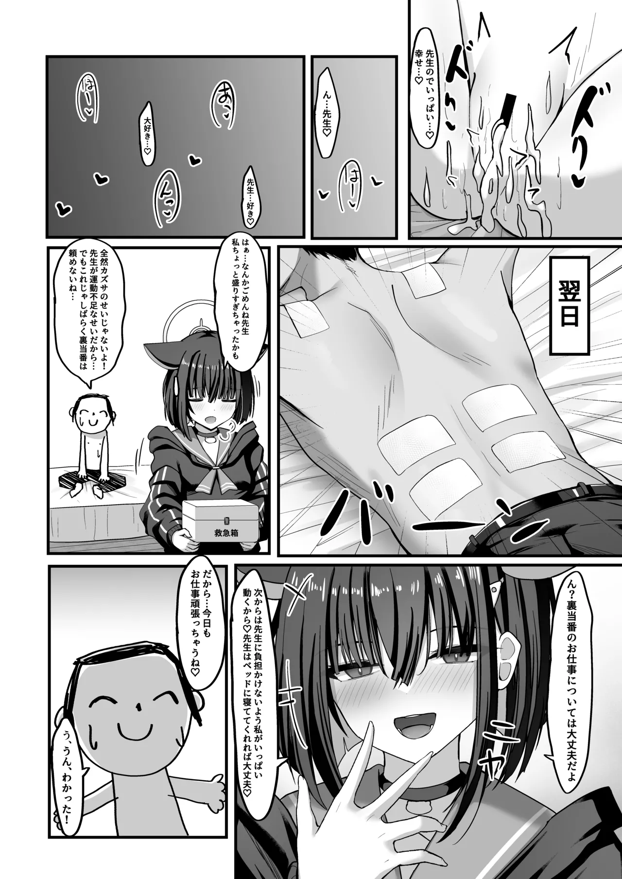 Schale Ura Touban Kazusa - Page 31