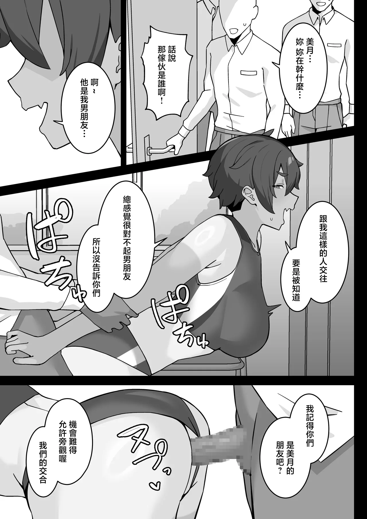 Aitsu ni Torareta Bokura no Tomodachi - Page 23