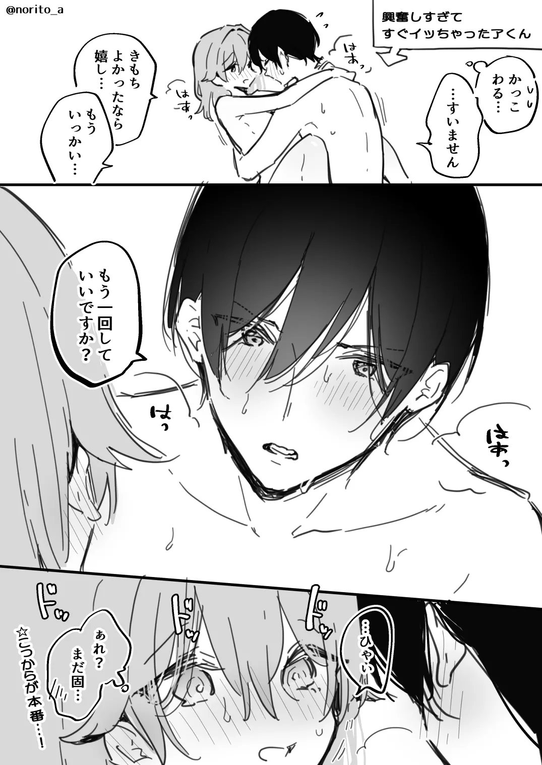 Ryou kun to Senpai - Hajimete no Toki no Hanashi - Page 16