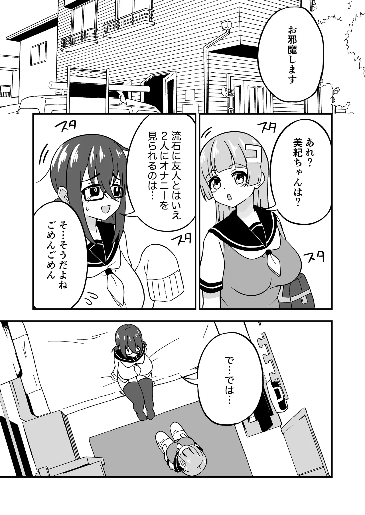Omanko kanri shakai - Page 13