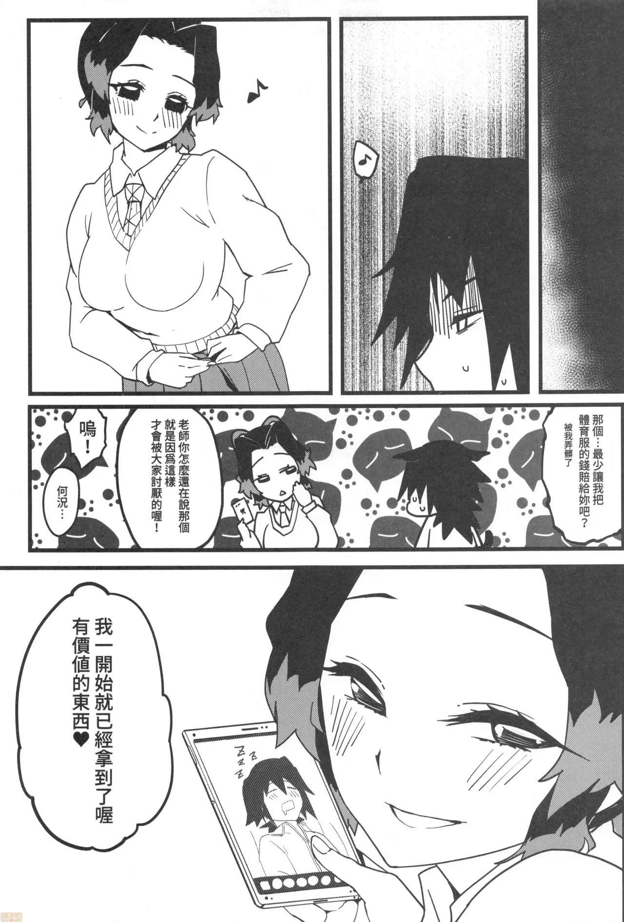 Kimetsu Gakuen The Seven Mysteries Vaulting Box - Page 24