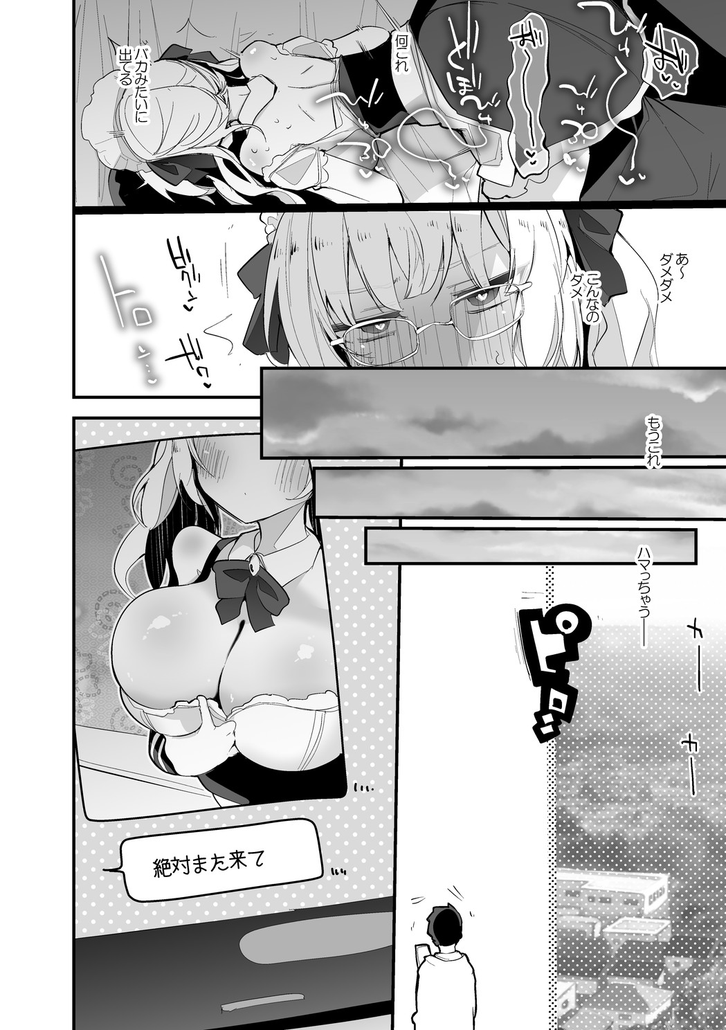 鷹宮リオンは奉仕したい編 - Page 9