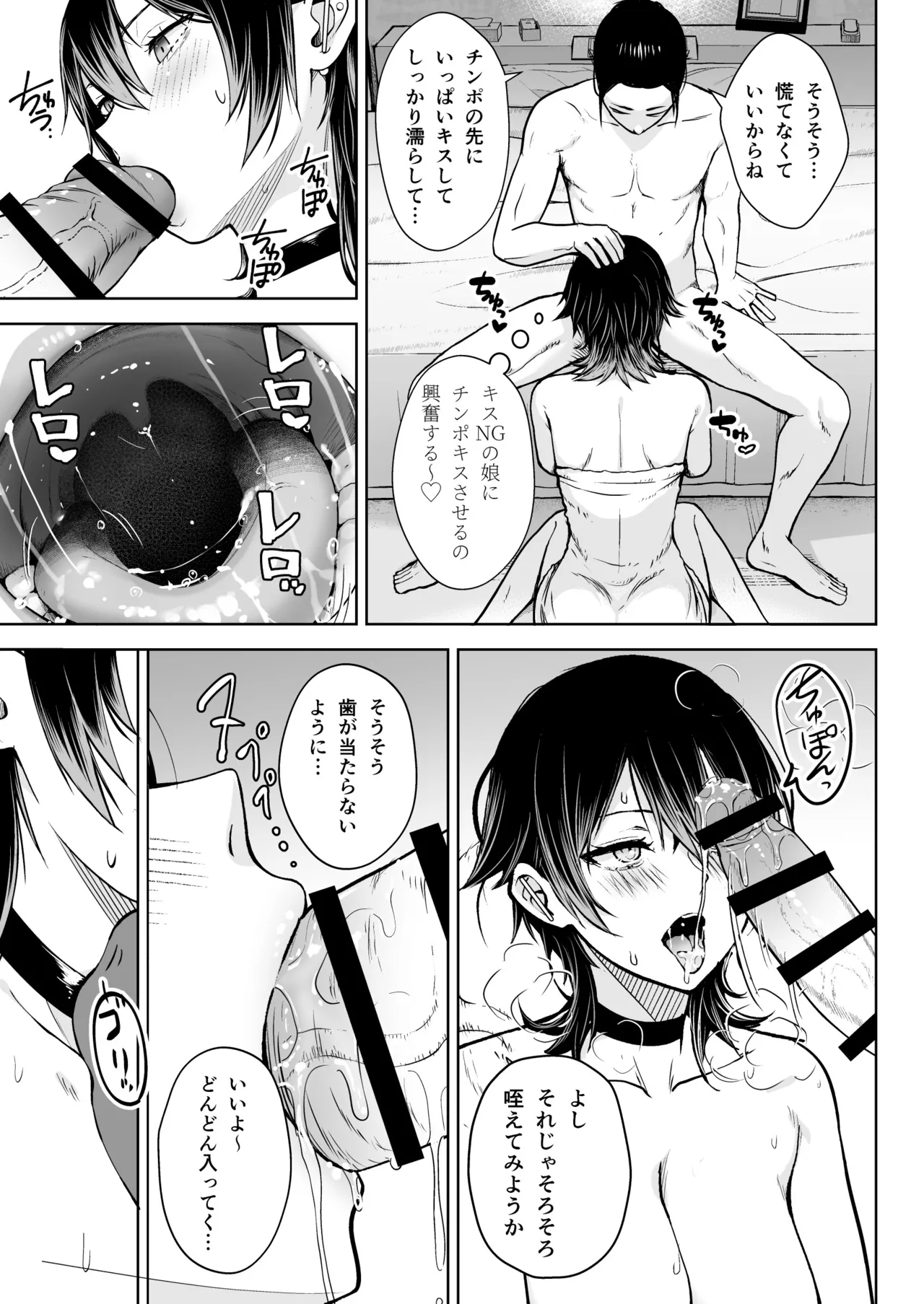 NG Kaikin Downer Girl - Page 22