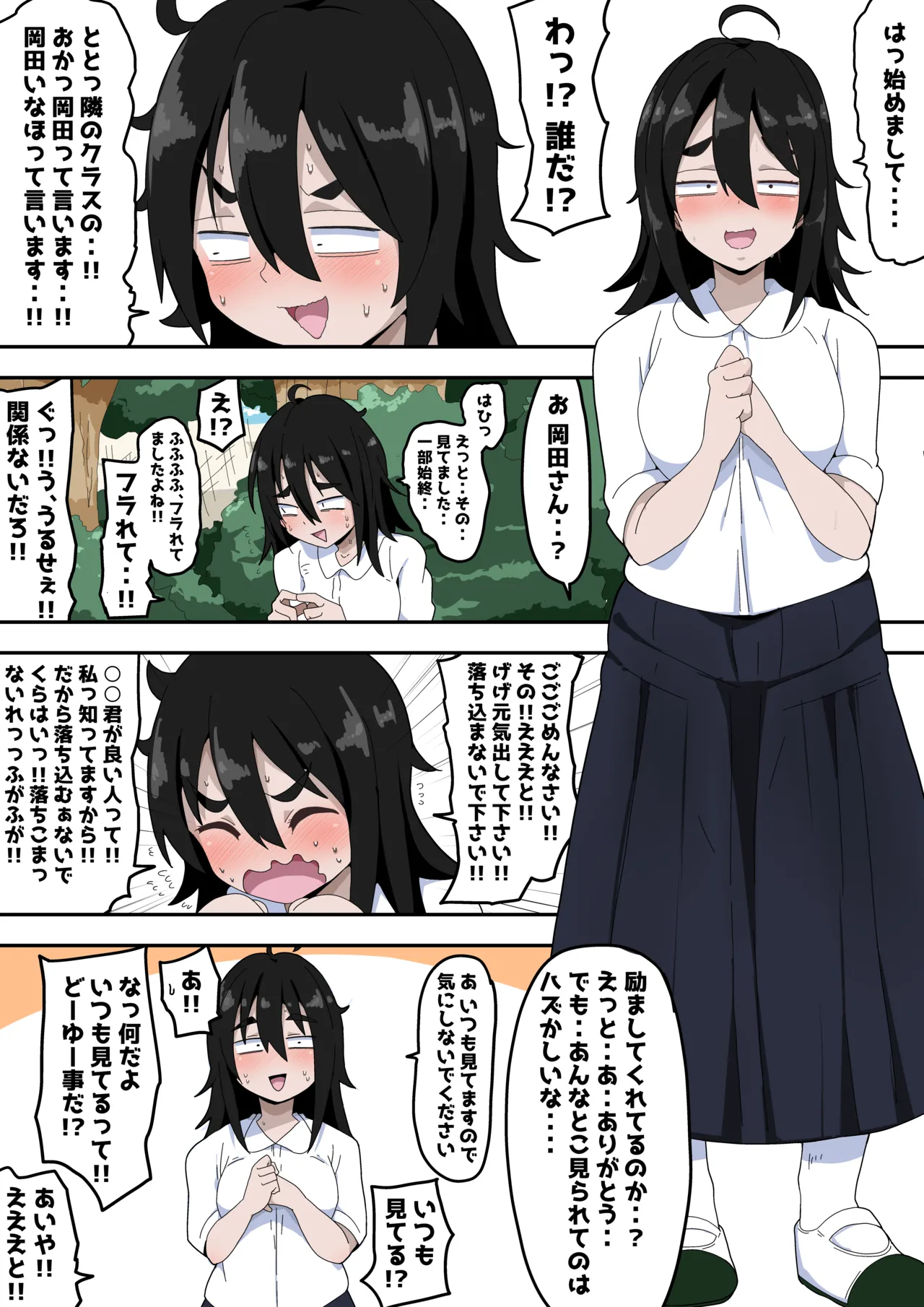 Jimiko-chan o Onaho ni suru Hanashi - Page 12