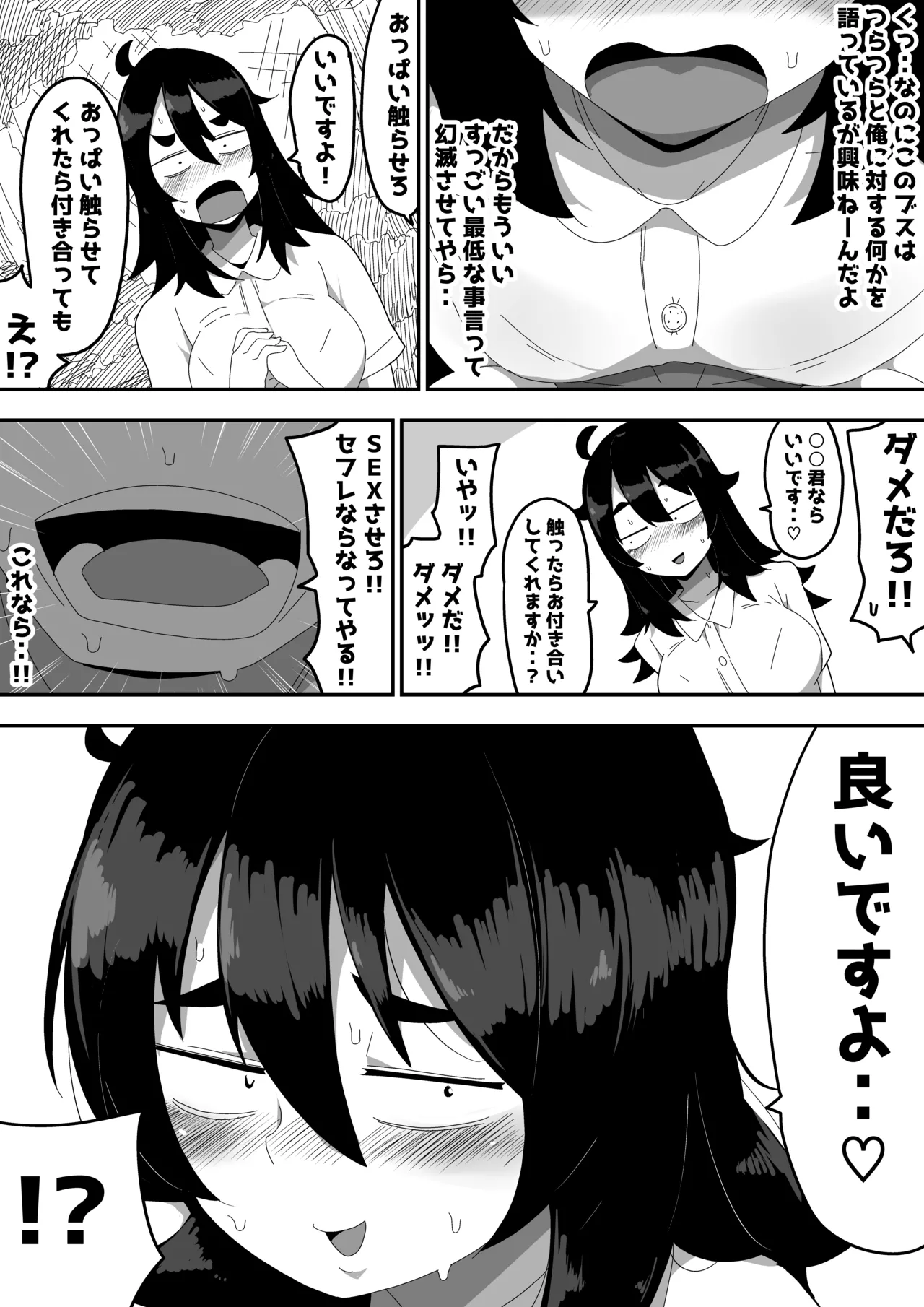 Jimiko-chan o Onaho ni suru Hanashi - Page 16