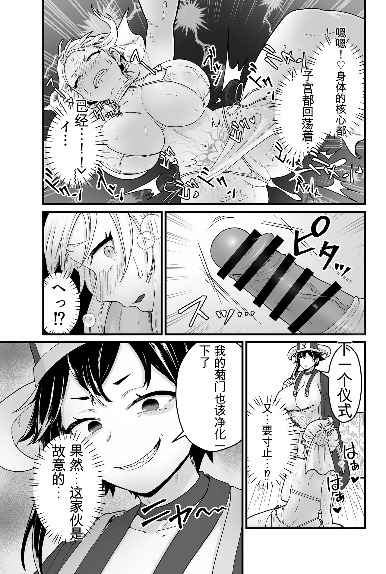 Jashin Jutai - Page 16