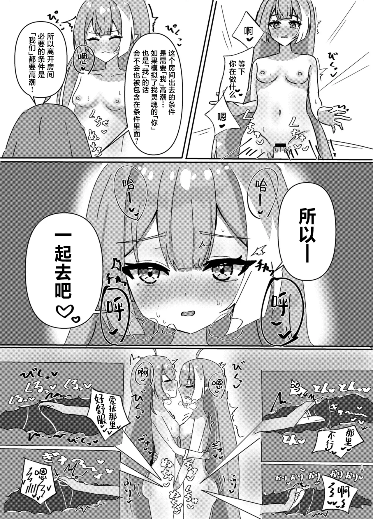 Maou-sama no Negaigoto | 魔王大人的期许之事 - Page 20