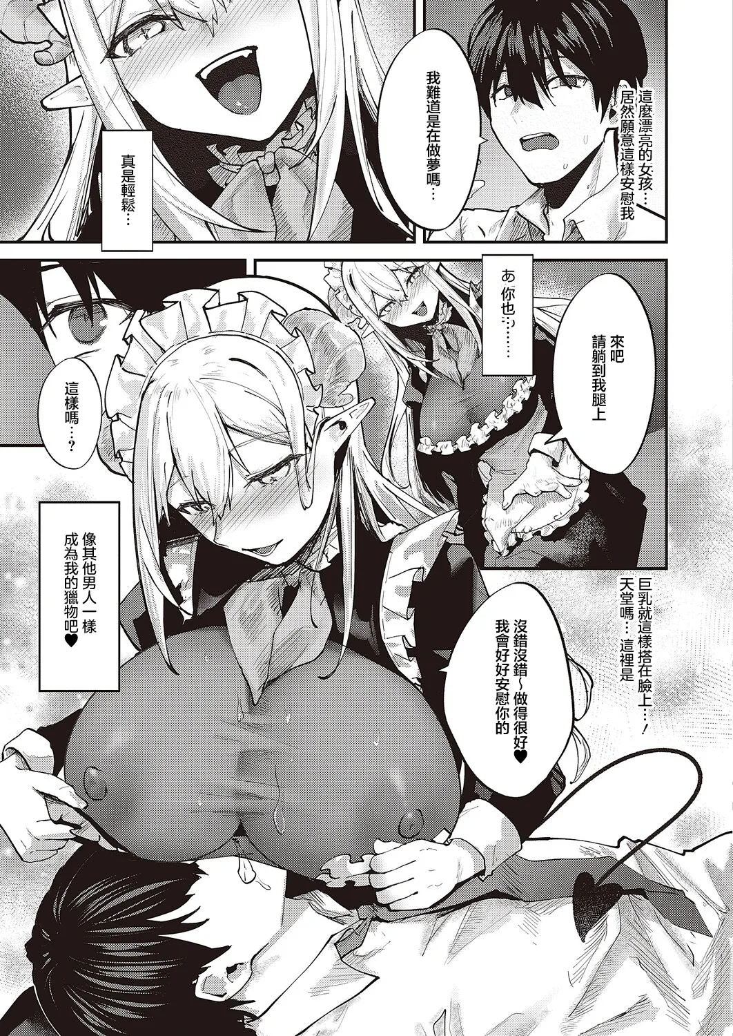 Iyashi Tappuri Succubus Cafe | 治愈满满魅魔咖啡厅 - Page 5