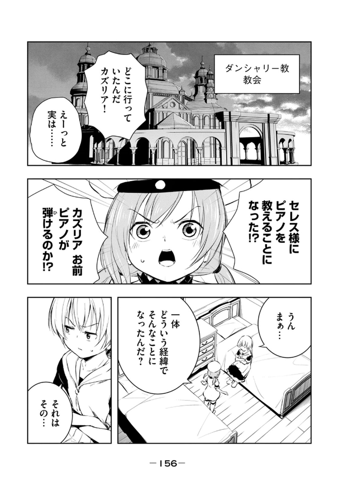 Ore no Yubisaki de Nureru Sekai Volume 3 - Page 158