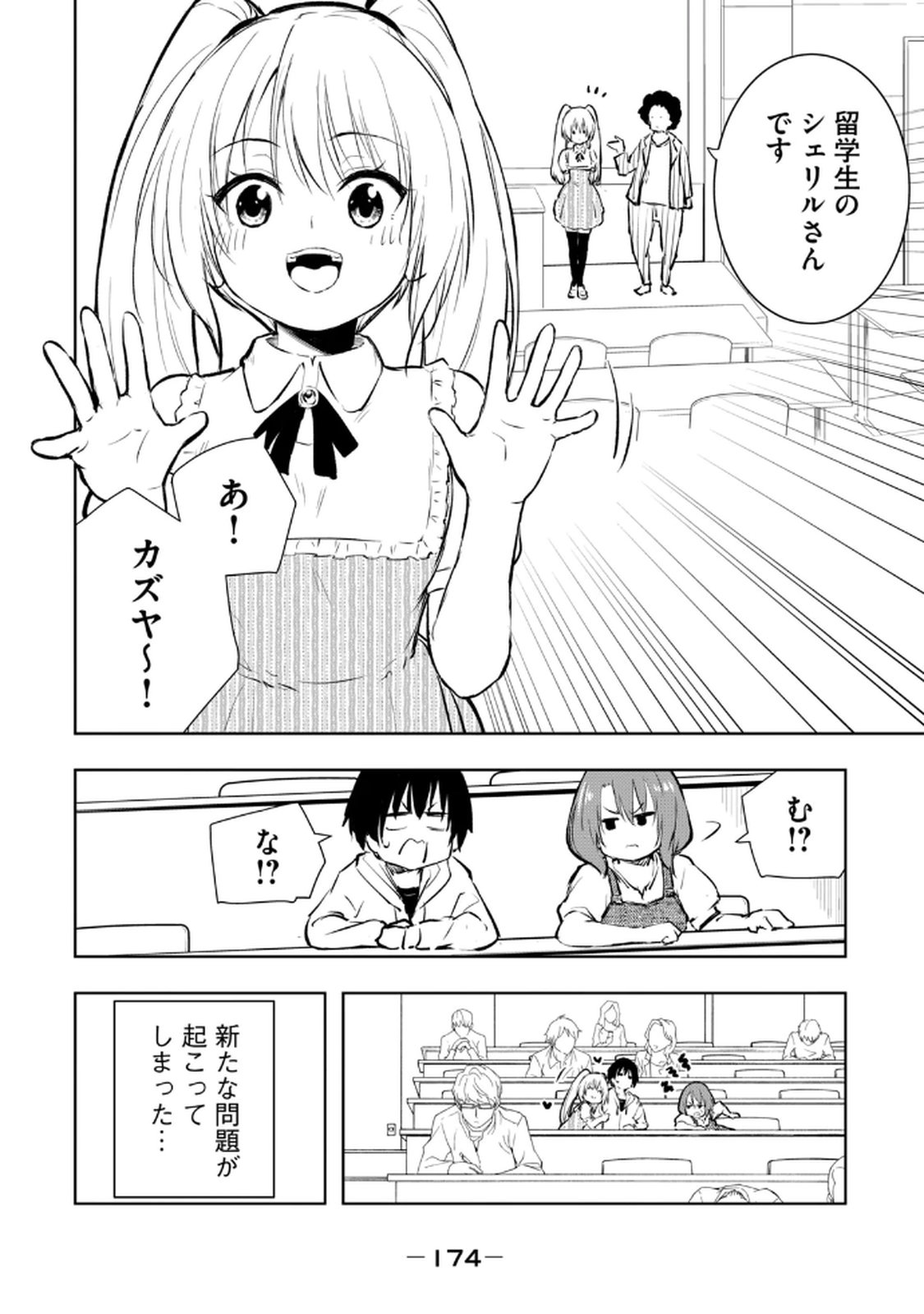 Ore no Yubisaki de Nureru Sekai Volume 3 - Page 176