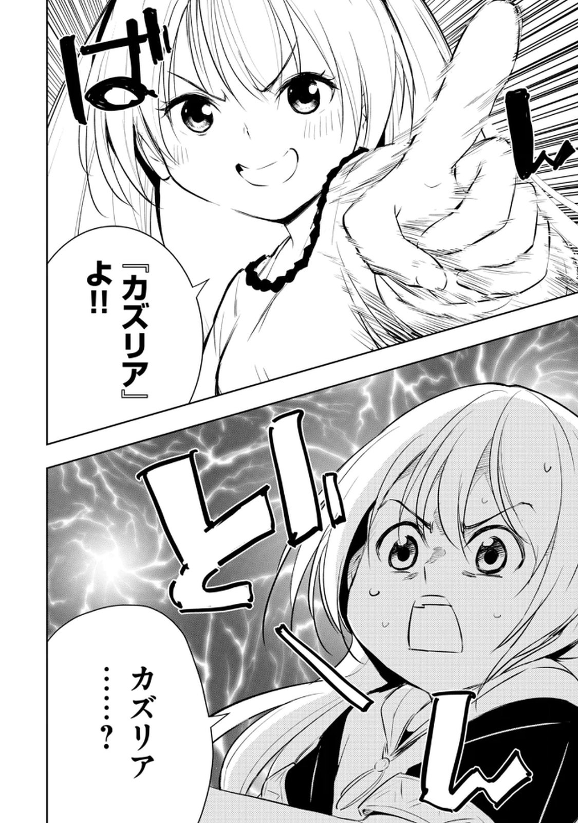 Ore no Yubisaki de Nureru Sekai Volume 3 - Page 20